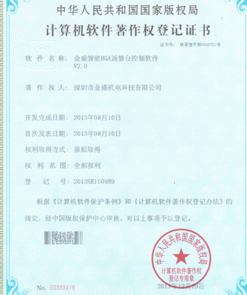 91视频地址智能BGA著作权证书